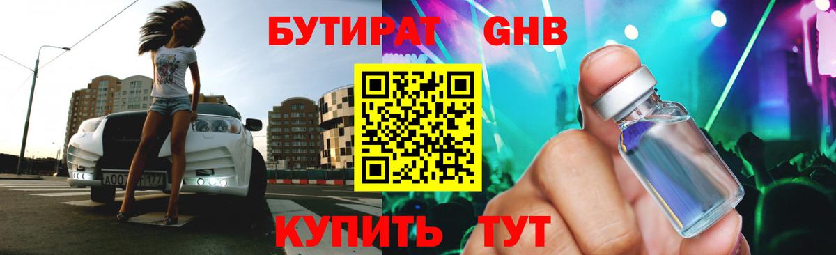 Бутират 99%  Вход с VPN  Ялта 
