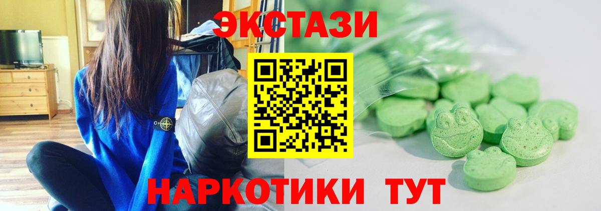 Ecstasy  Ecstasy TESLA  Вход с VPN  Ялта  Экстази 280 MDMA 