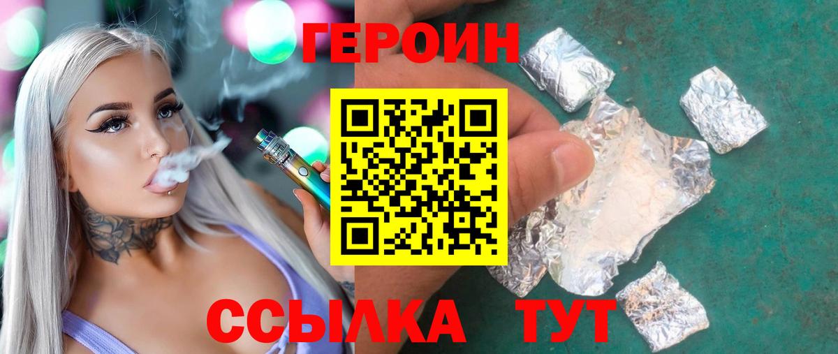 Героин Heroin Ялта