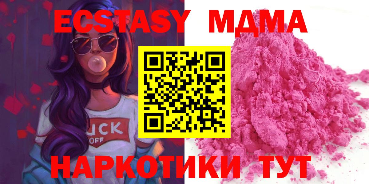 Ялта  МДМА кристаллы  Вход с VPN  MDMA  MDMA молли 