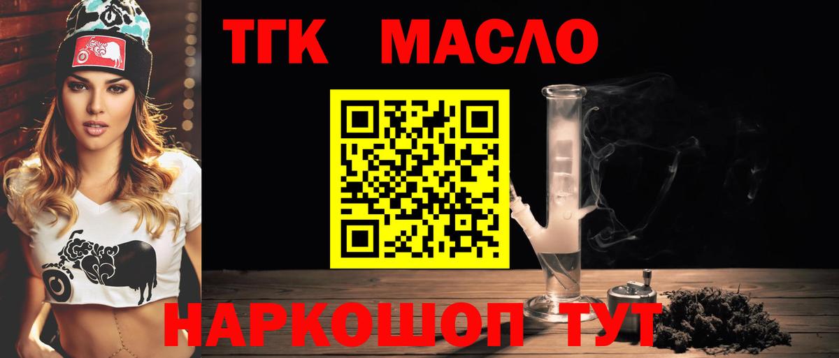 Ялта  ТГК концентрат  дарнет шоп  Вход с VPN 