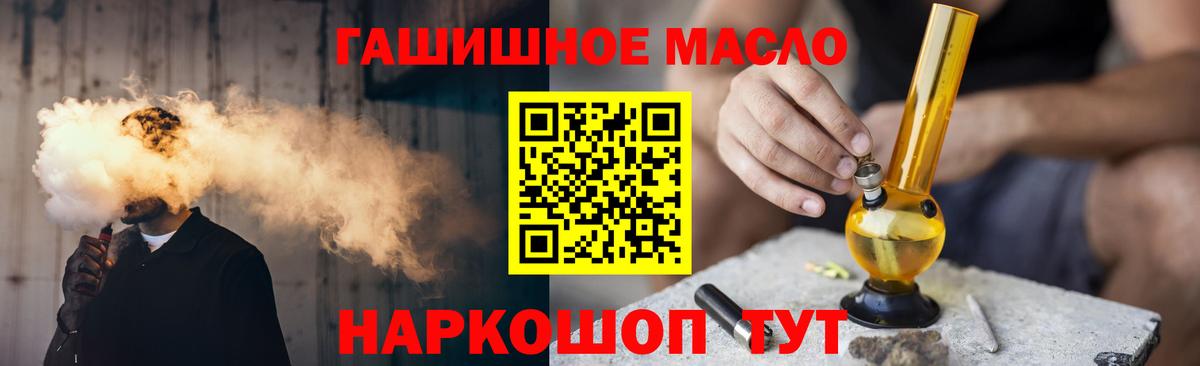 ТГК THC oil Ялта
